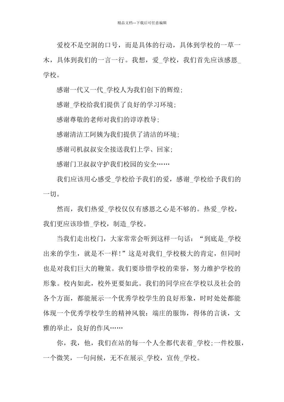 学生安全教育主题开学讲话稿5篇_第3页