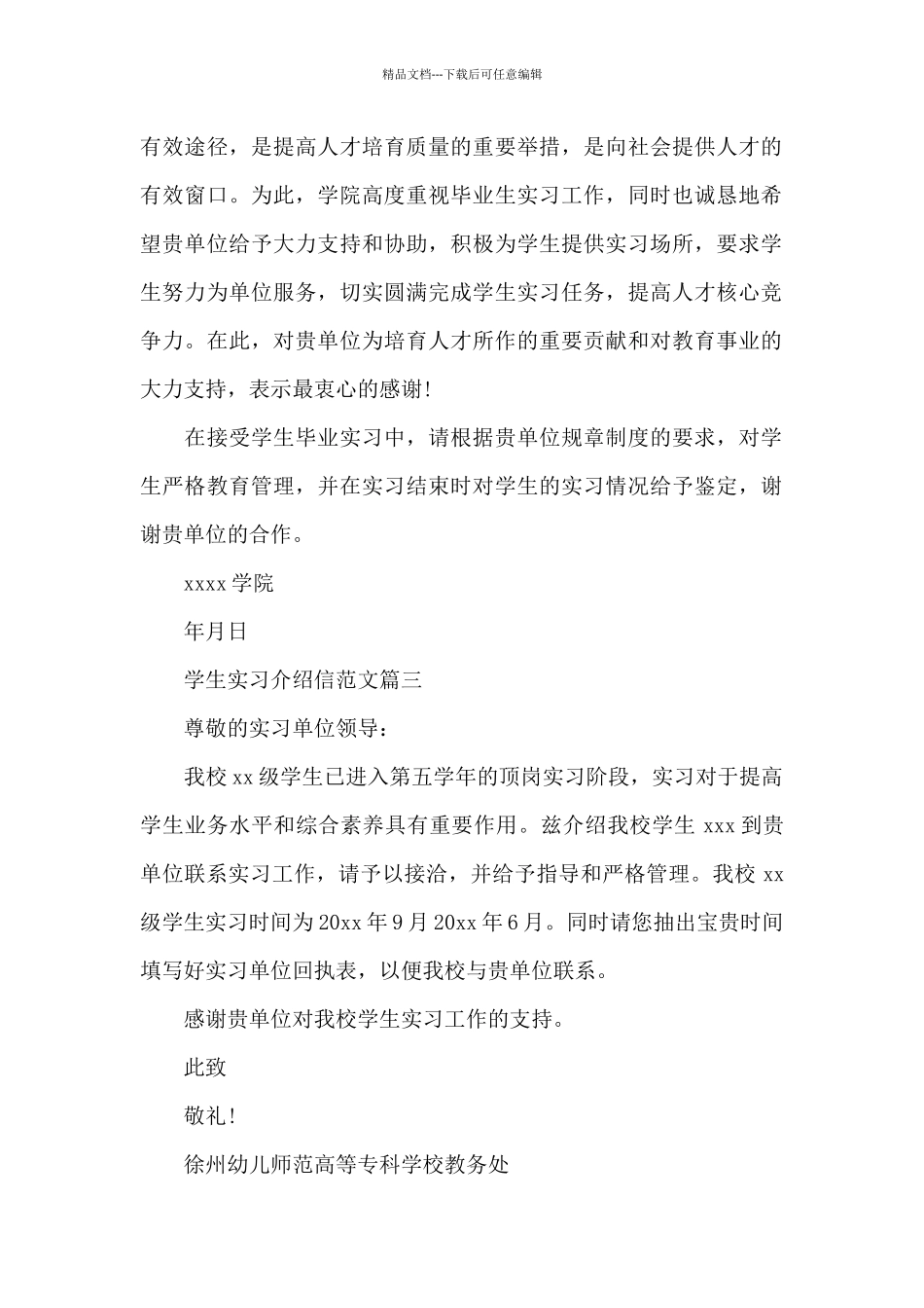 学生实习介绍信格式范文三篇_第2页