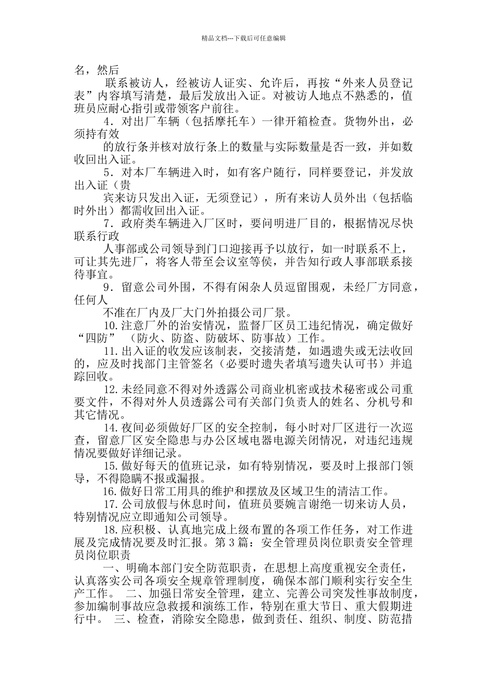 学生安全管理员岗位职责_第2页