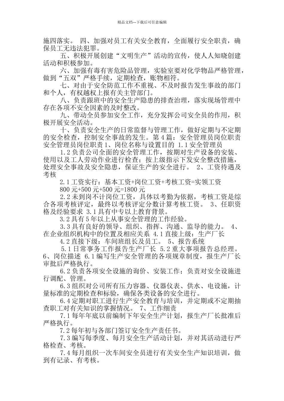 学生安全管理员岗位职责_第3页