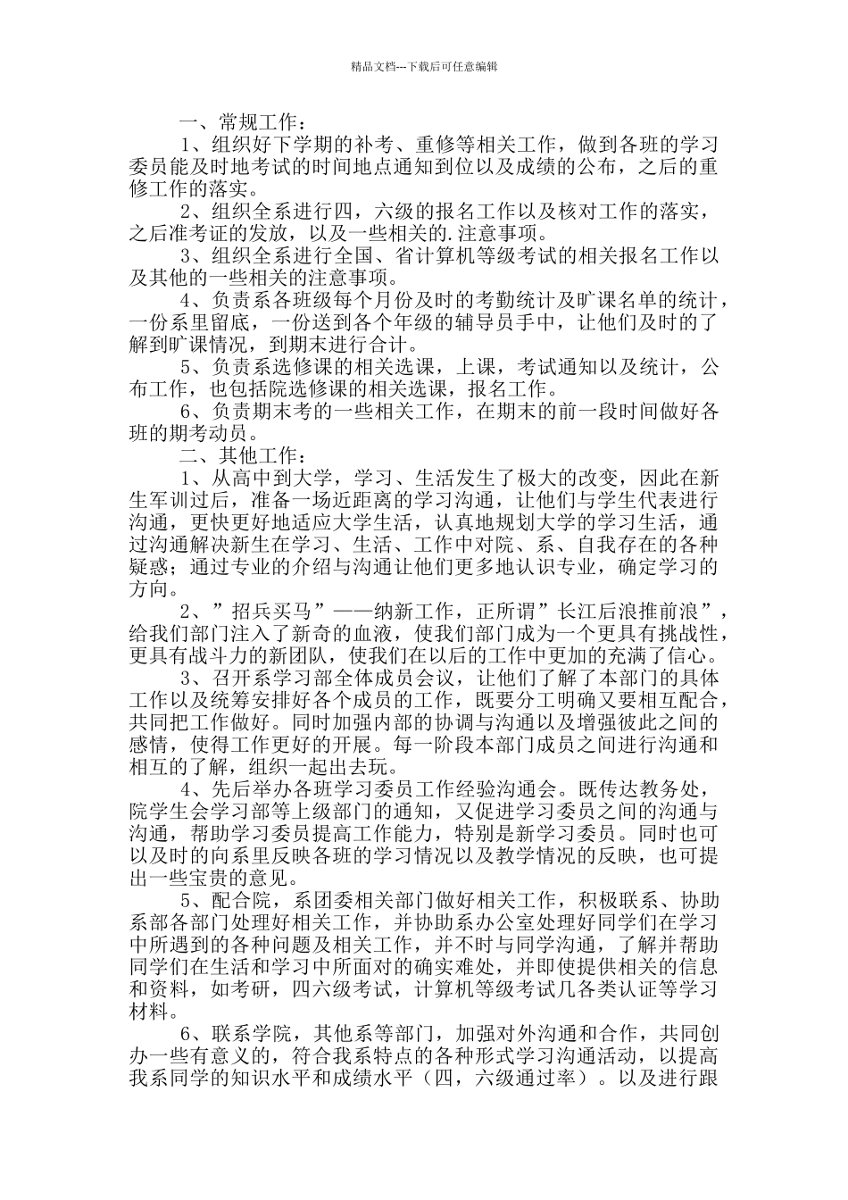 学生学习计划模板八篇_第3页