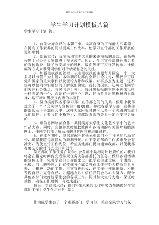 学生学习计划模板八篇