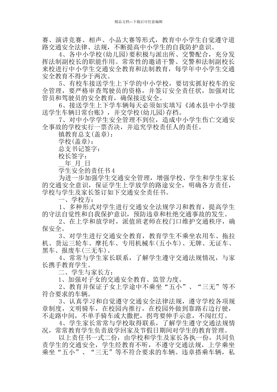 学生安全的责任书_第3页