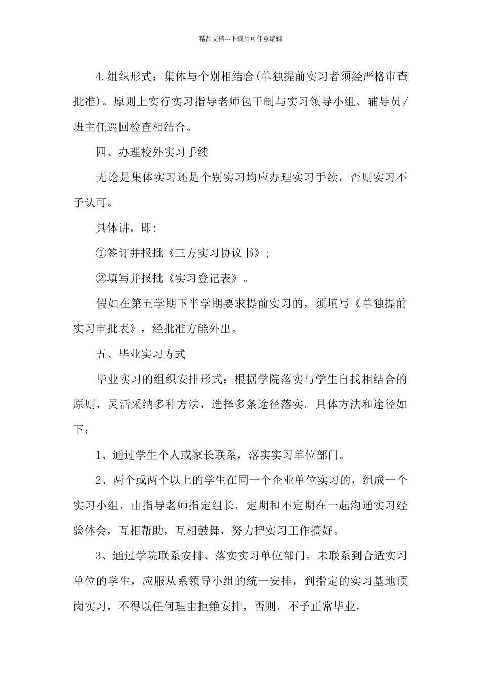 学生实习改善计划讲话范文10篇_第2页