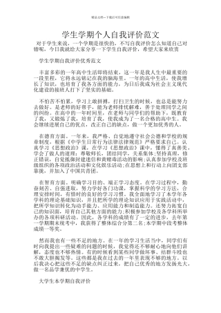 学生学期个人自我评价范文