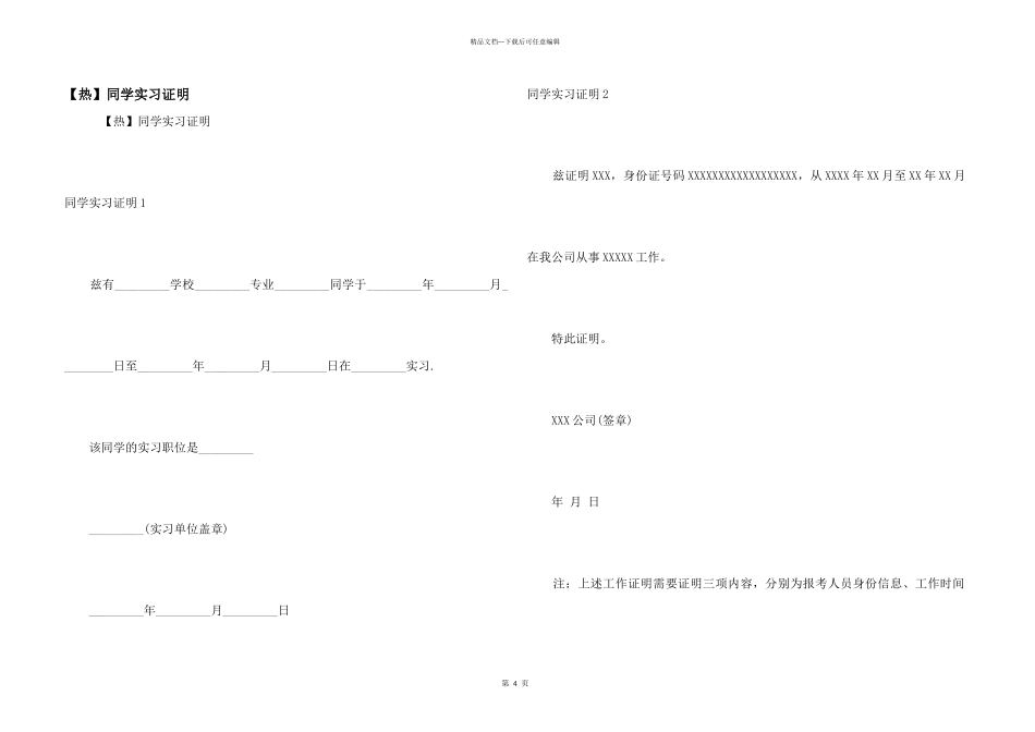学生实习证明_第1页