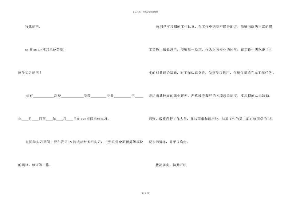 学生实习证明_第3页