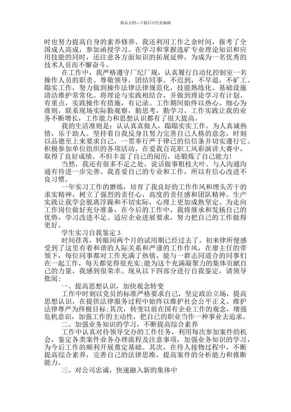 学生实习简短的自我鉴定五篇_第2页