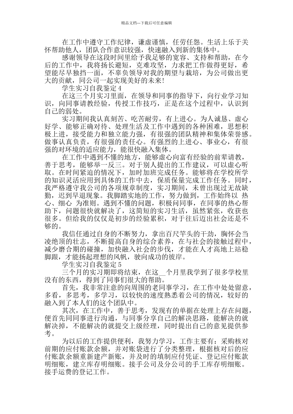 学生实习简短的自我鉴定五篇_第3页
