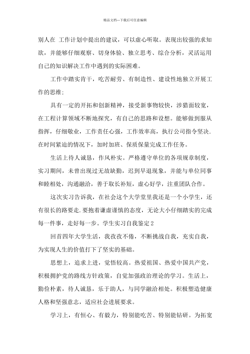 学生实习自我鉴定总结多篇新版_第2页