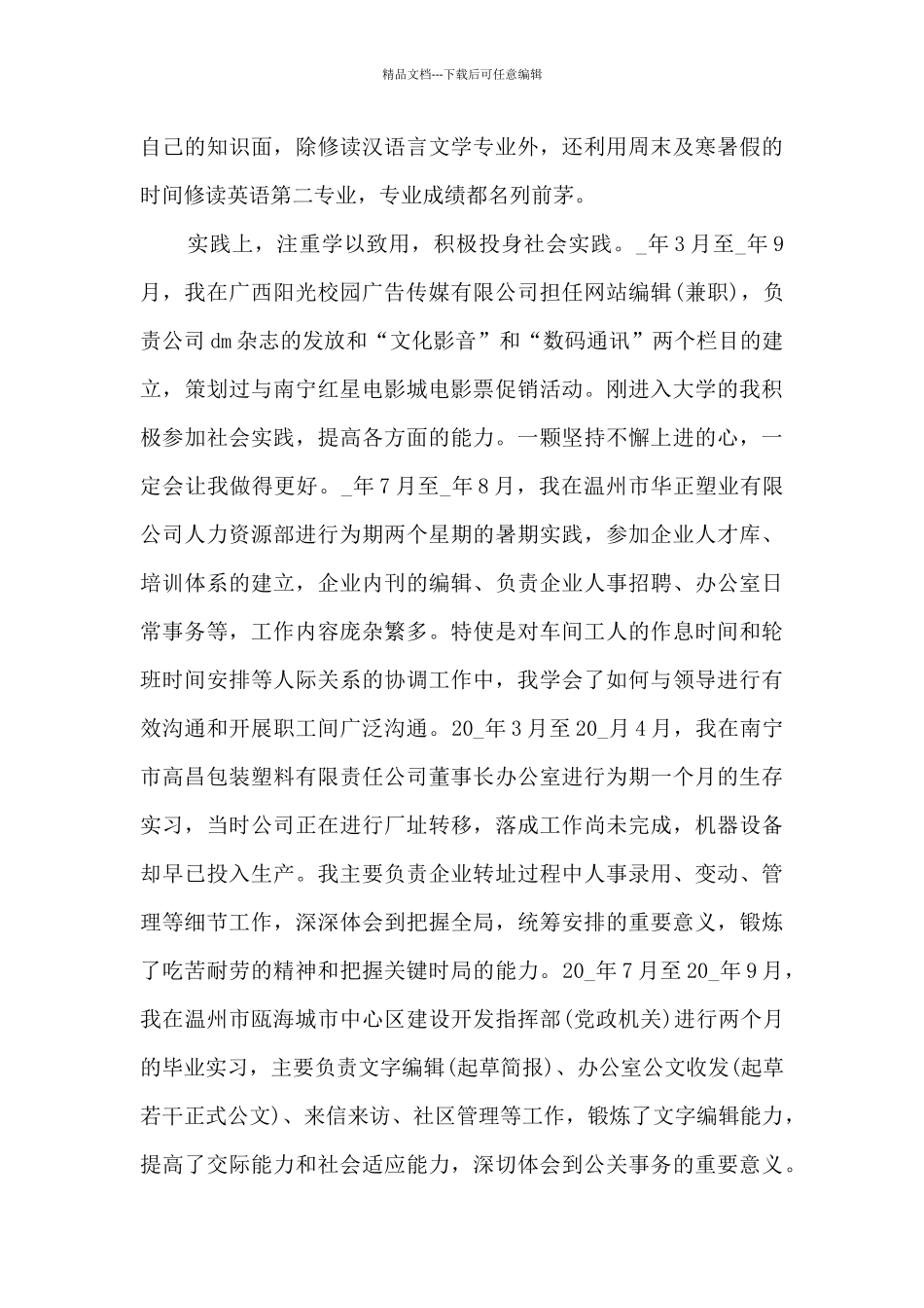 学生实习自我鉴定总结多篇新版_第3页