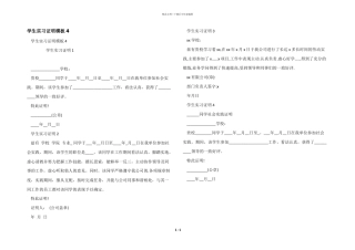 学生实习证明模板4