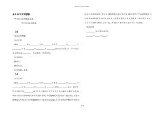 学生实习证明模板