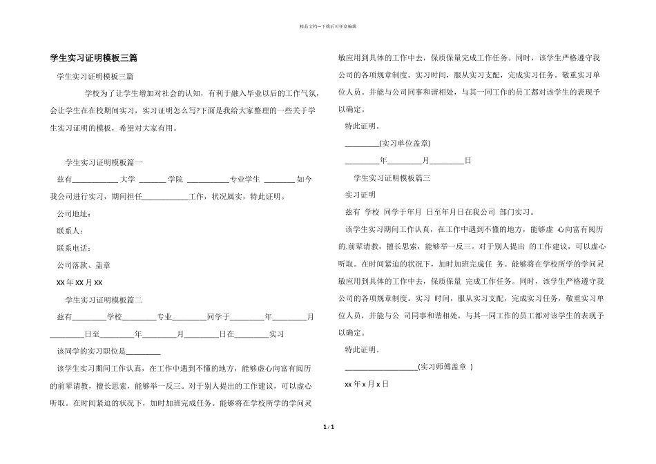 学生实习证明模板三篇_第1页