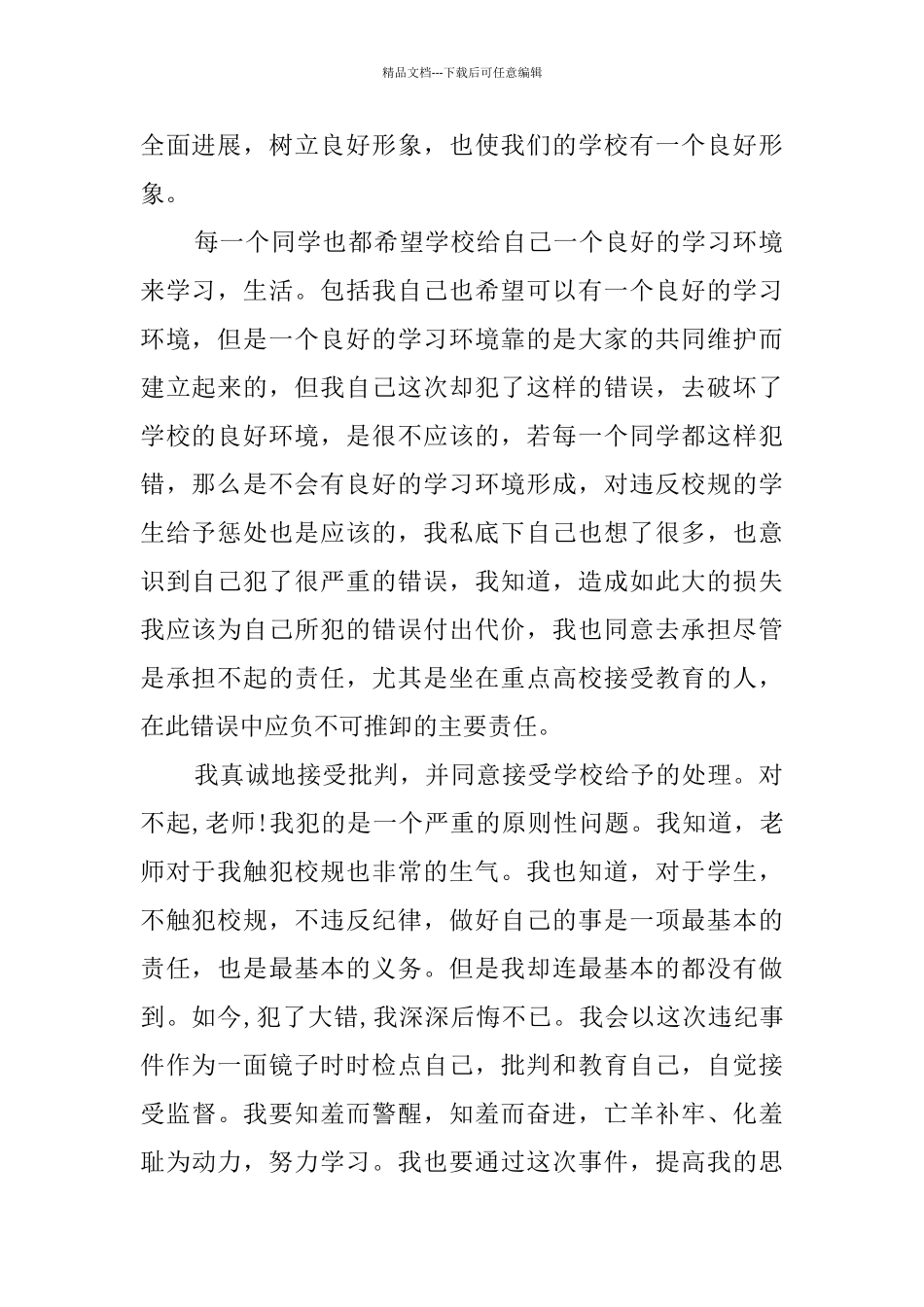 学生实用检讨书_第2页