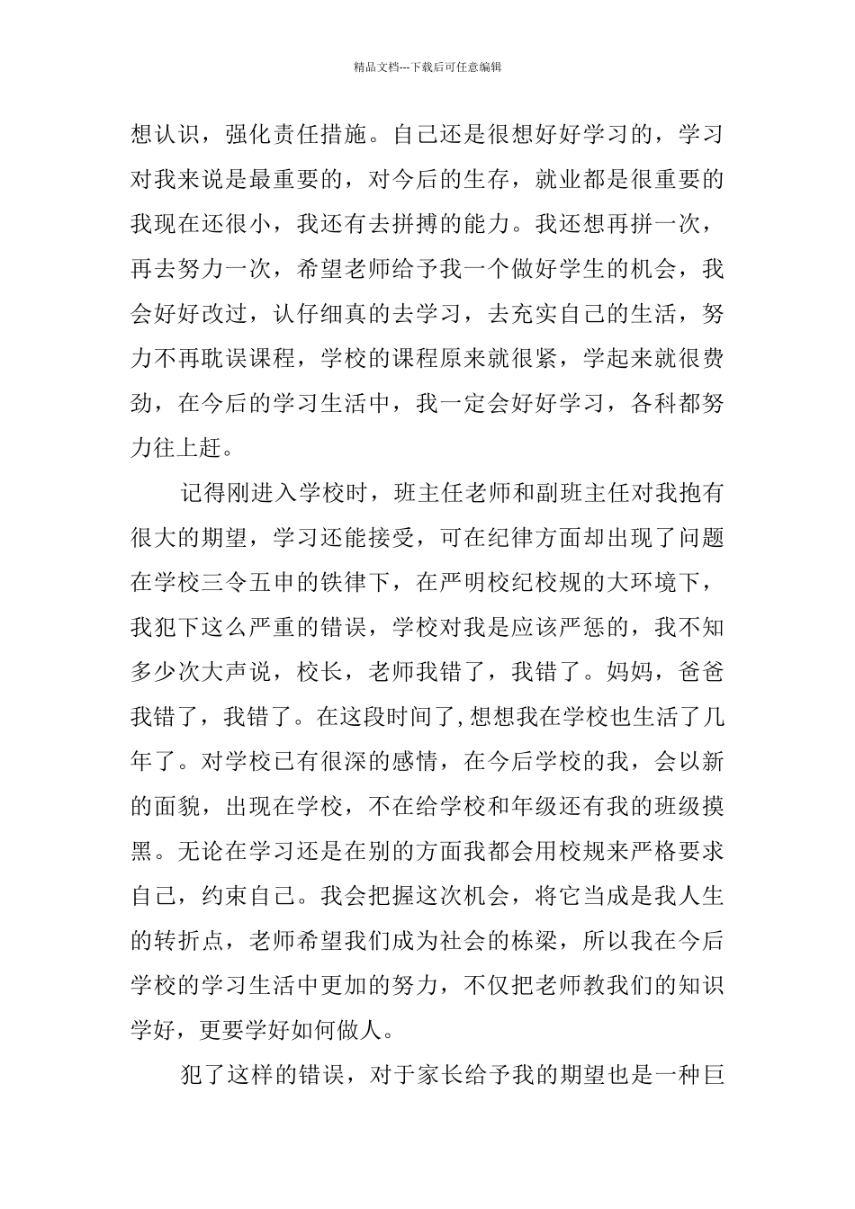 学生实用检讨书_第3页