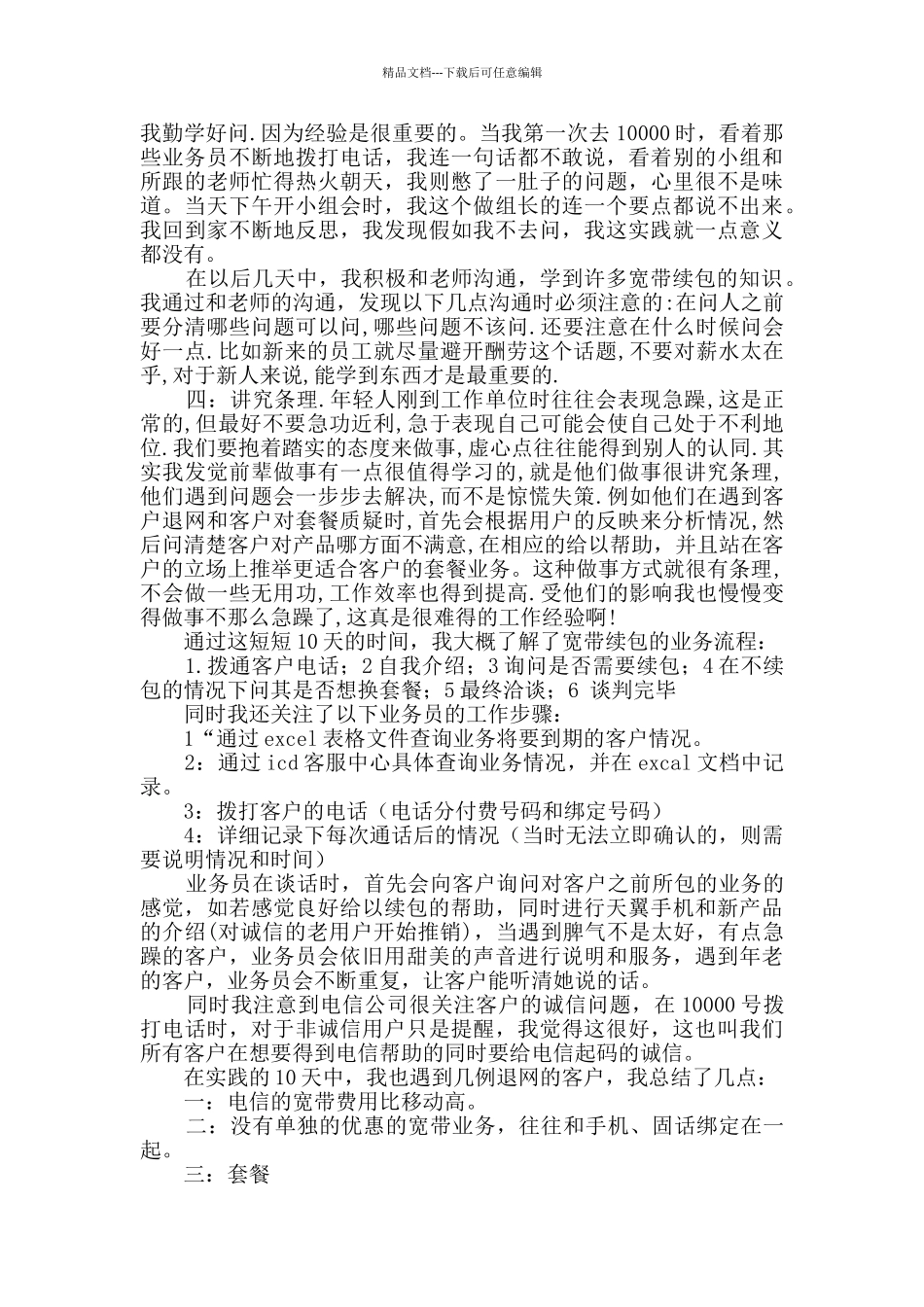 学生实践报告合集9篇_第2页