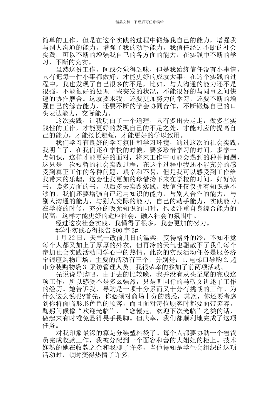 学生实践心得报告800字五篇_第2页
