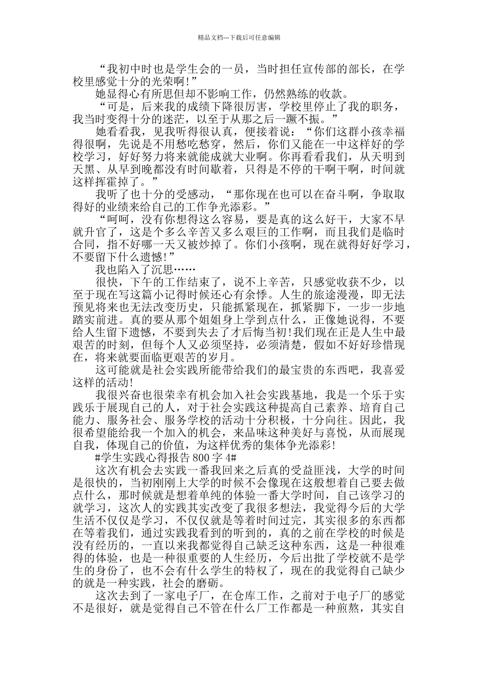 学生实践心得报告800字五篇_第3页