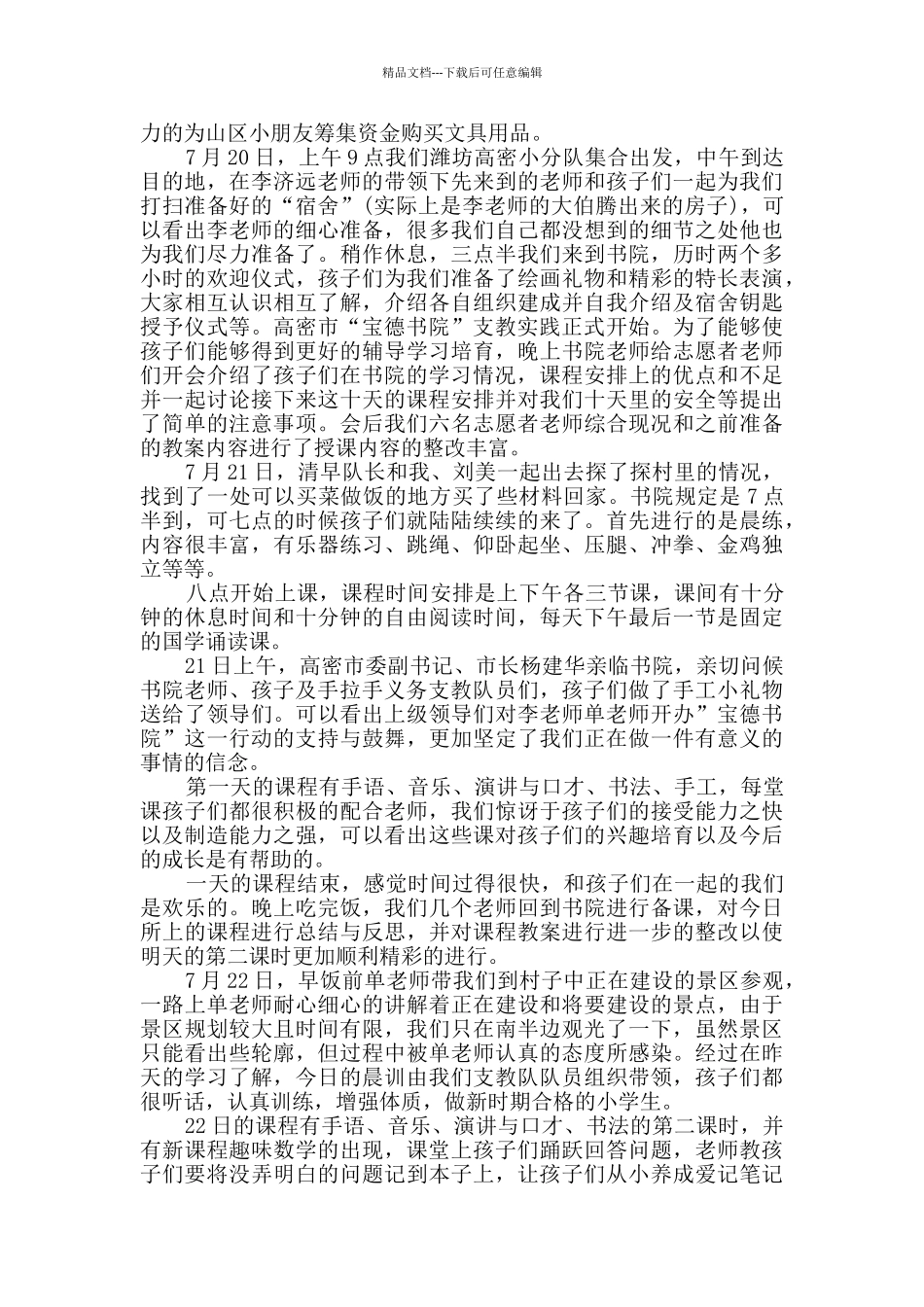 学生实践报告模板合集5篇_第2页