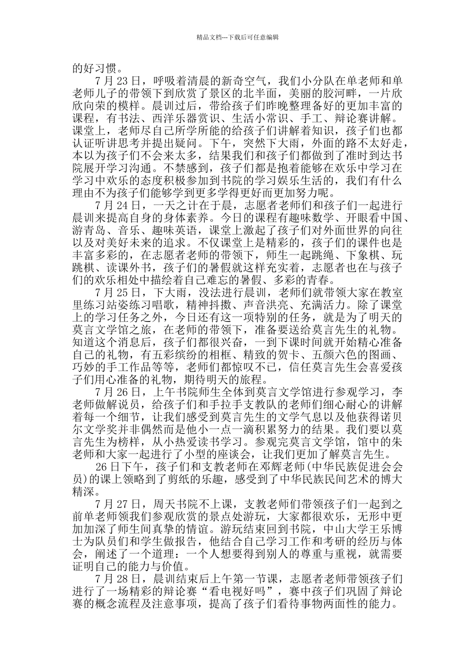 学生实践报告模板合集5篇_第3页