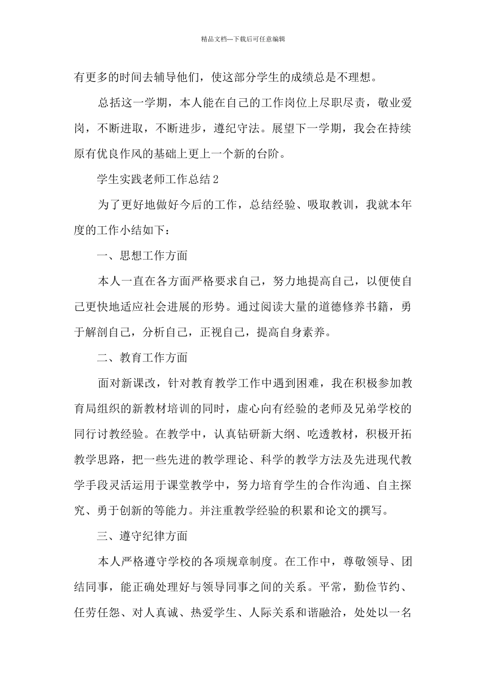 学生实践教师工作总结_第2页