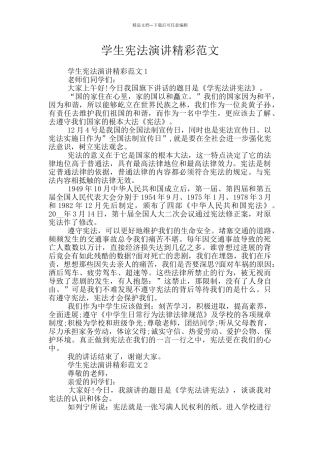 学生宪法演讲精彩范文