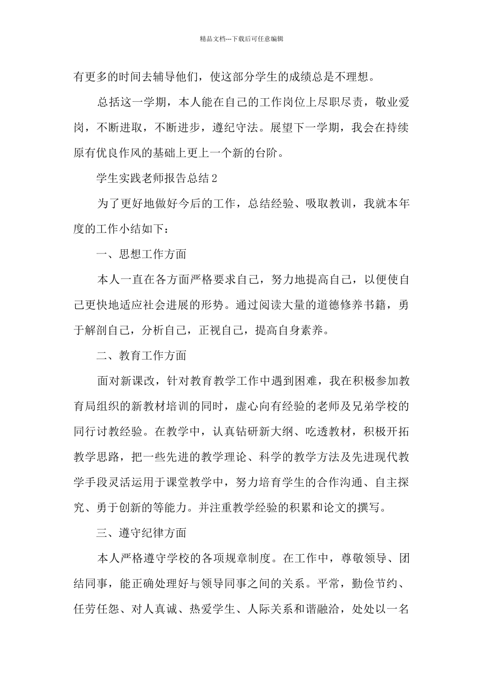 学生实践教师报告总结5篇_第2页