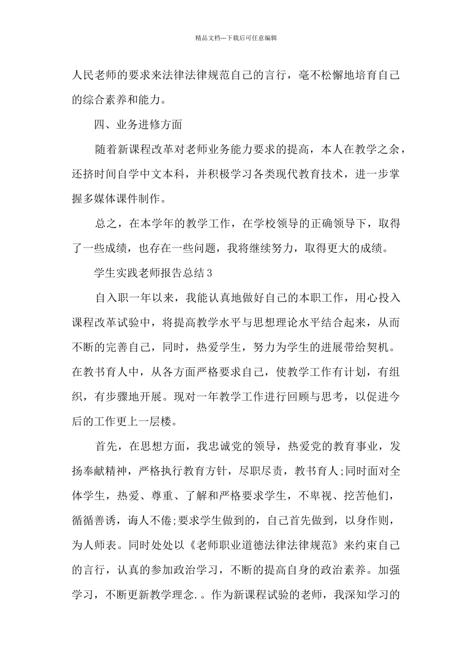 学生实践教师报告总结5篇_第3页