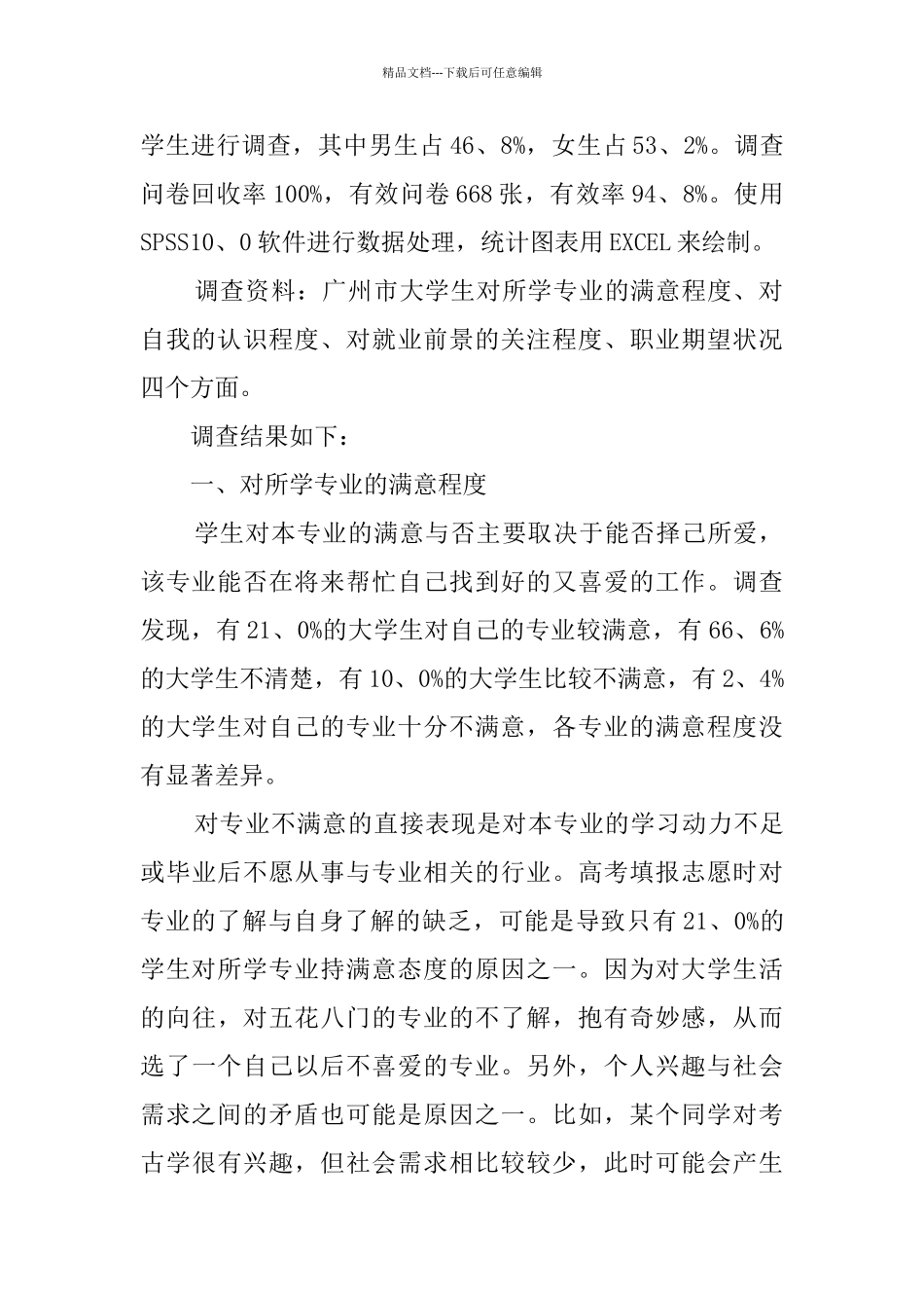 学生实践报告汇编9篇_第2页