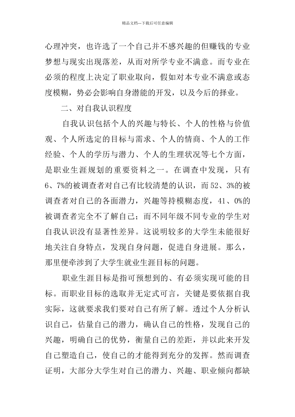 学生实践报告汇编9篇_第3页