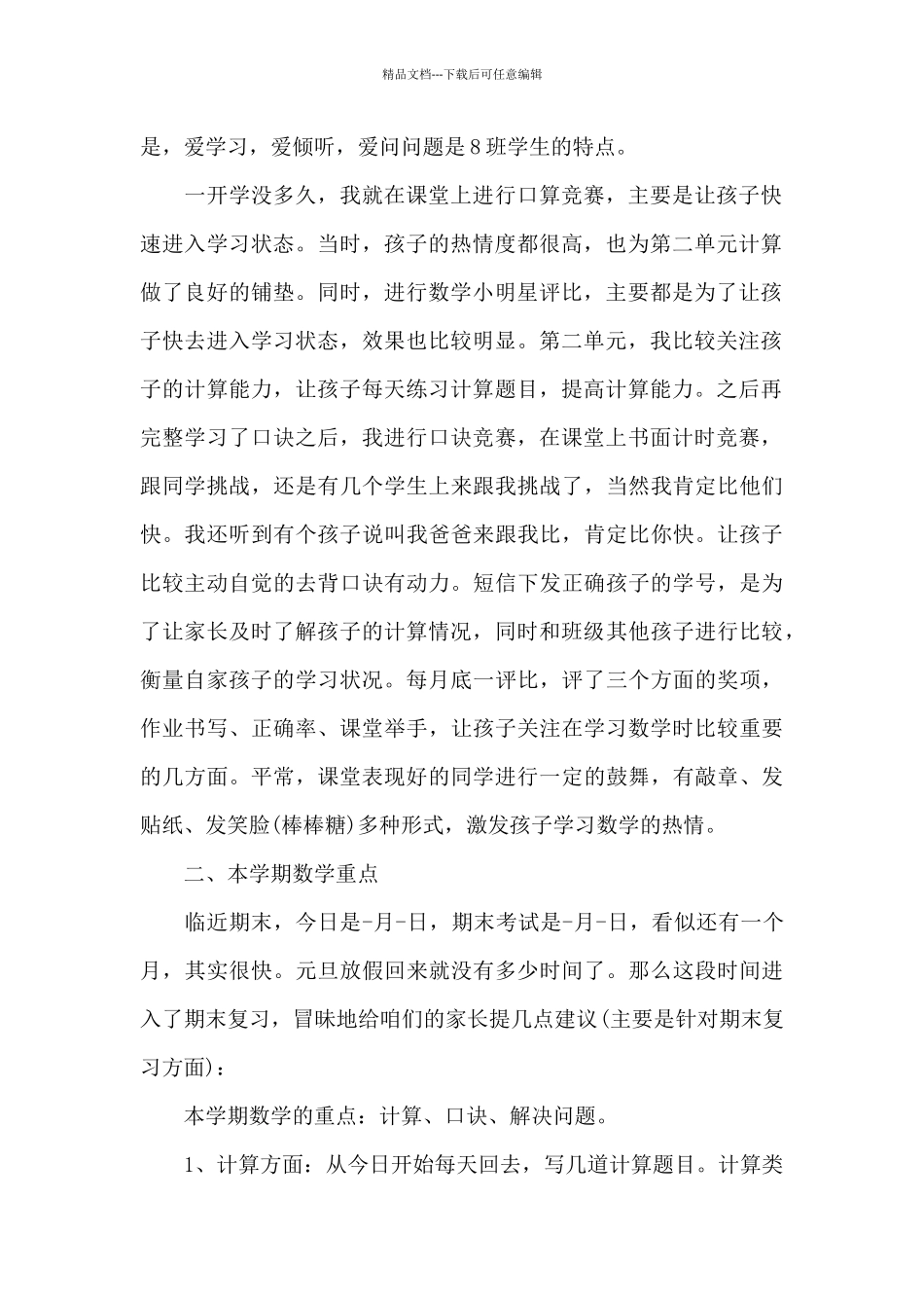 学生家长会发言稿初一800字5篇_第2页