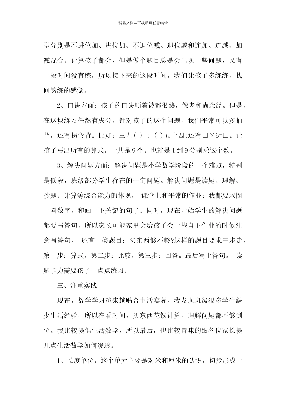 学生家长会发言稿初一800字5篇_第3页