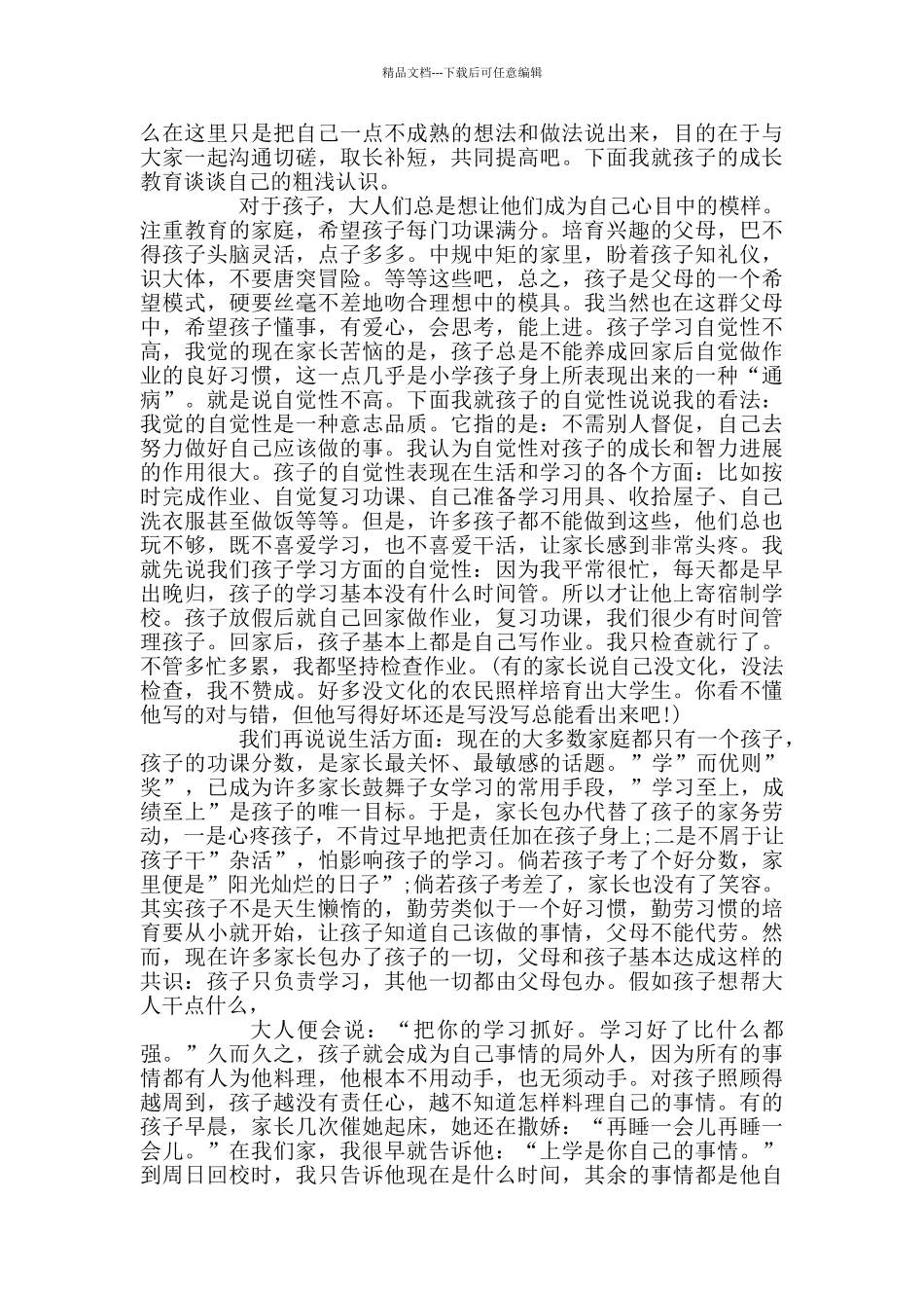 学生家长发言稿范文_第2页