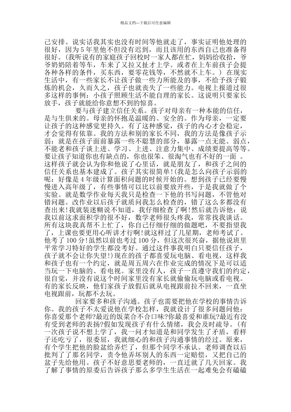 学生家长发言稿范文_第3页