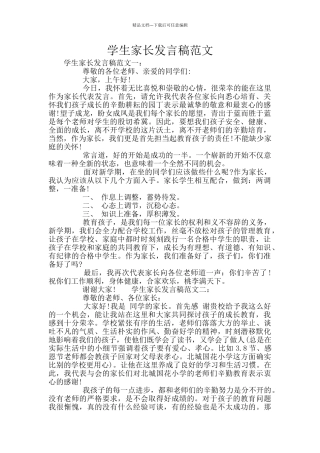 学生家长发言稿范文