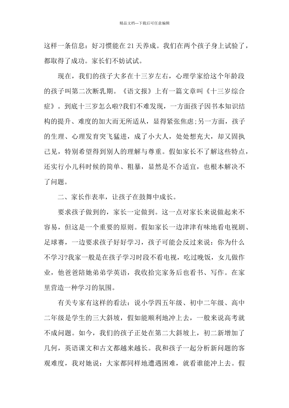 学生家长在初三家长会上的讲话稿5篇_第2页