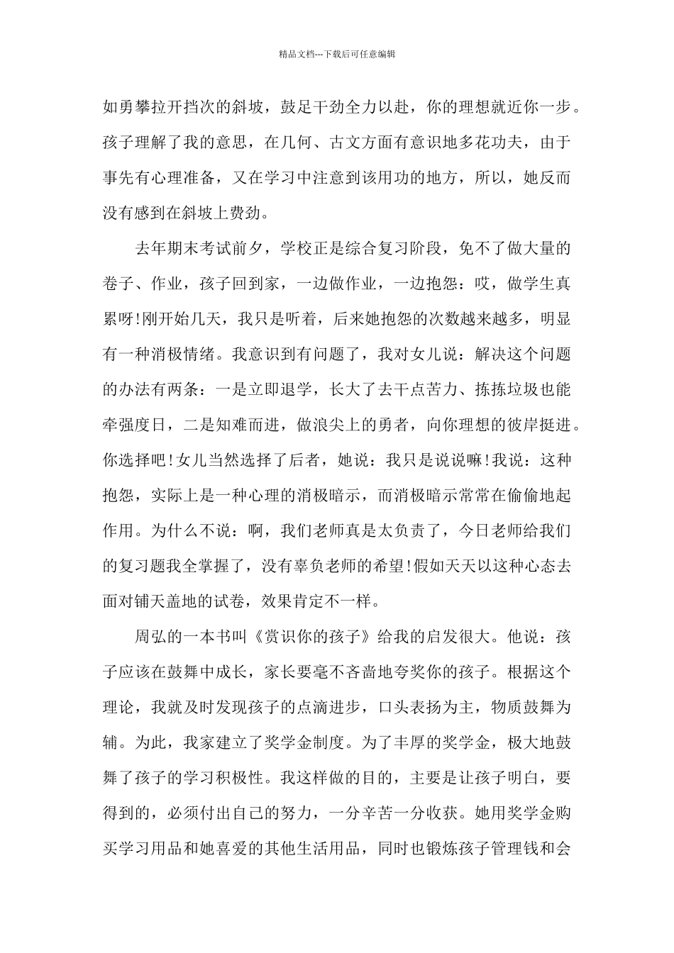 学生家长在初三家长会上的讲话稿5篇_第3页