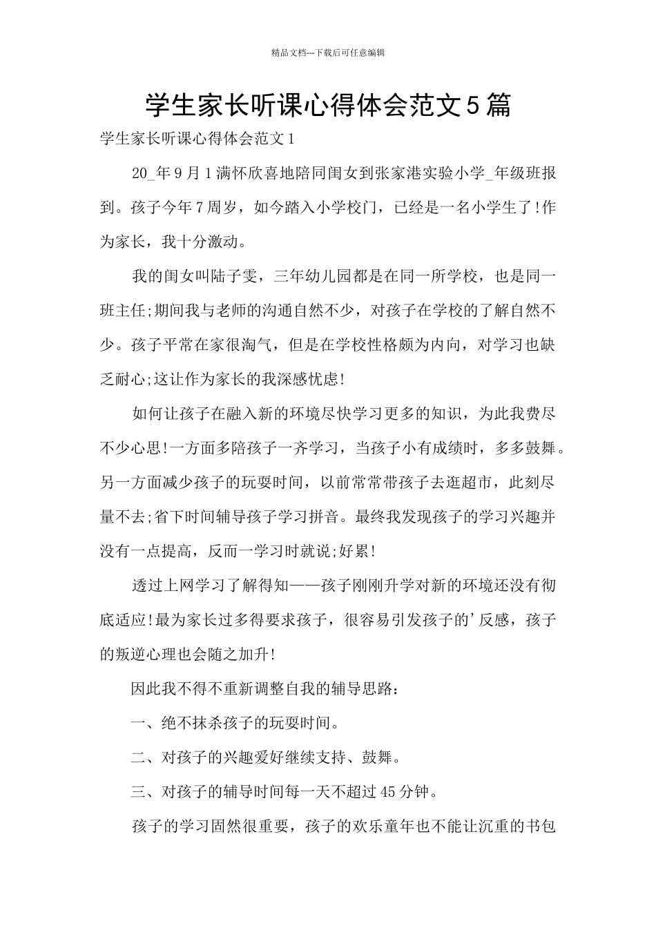 学生家长听课心得体会范文5篇_第1页
