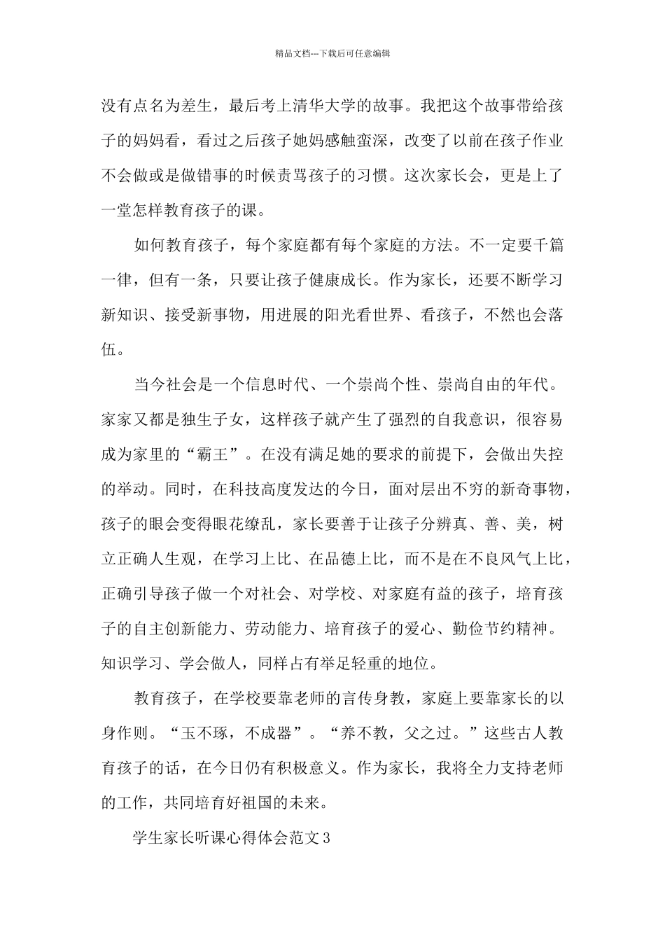 学生家长听课心得体会范文5篇_第3页