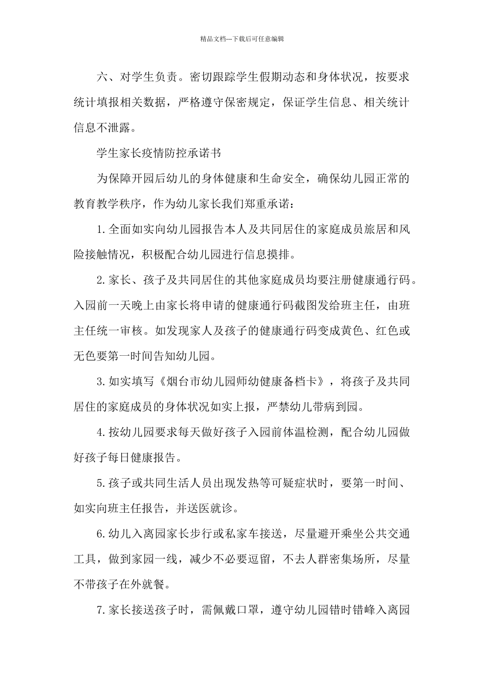 学生家长疫情防控承诺书_第2页