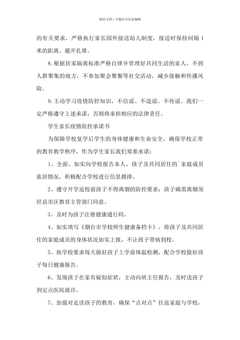 学生家长疫情防控承诺书_第3页