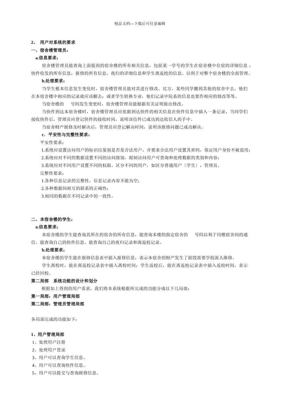 学生宿舍管理系统需求分析说明书_第2页