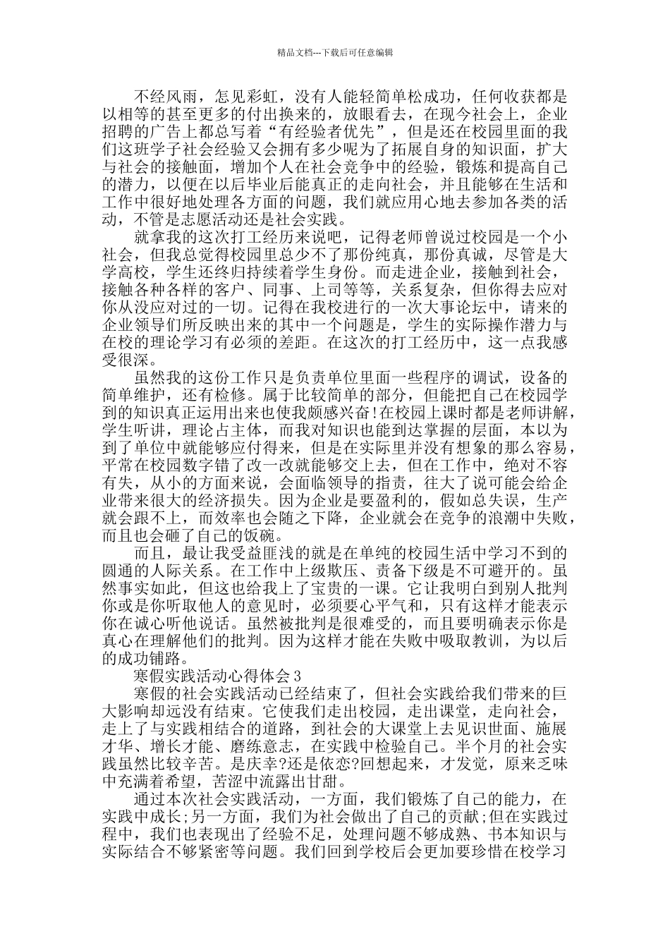 学生寒假实践活动心得体会2024最新_第2页