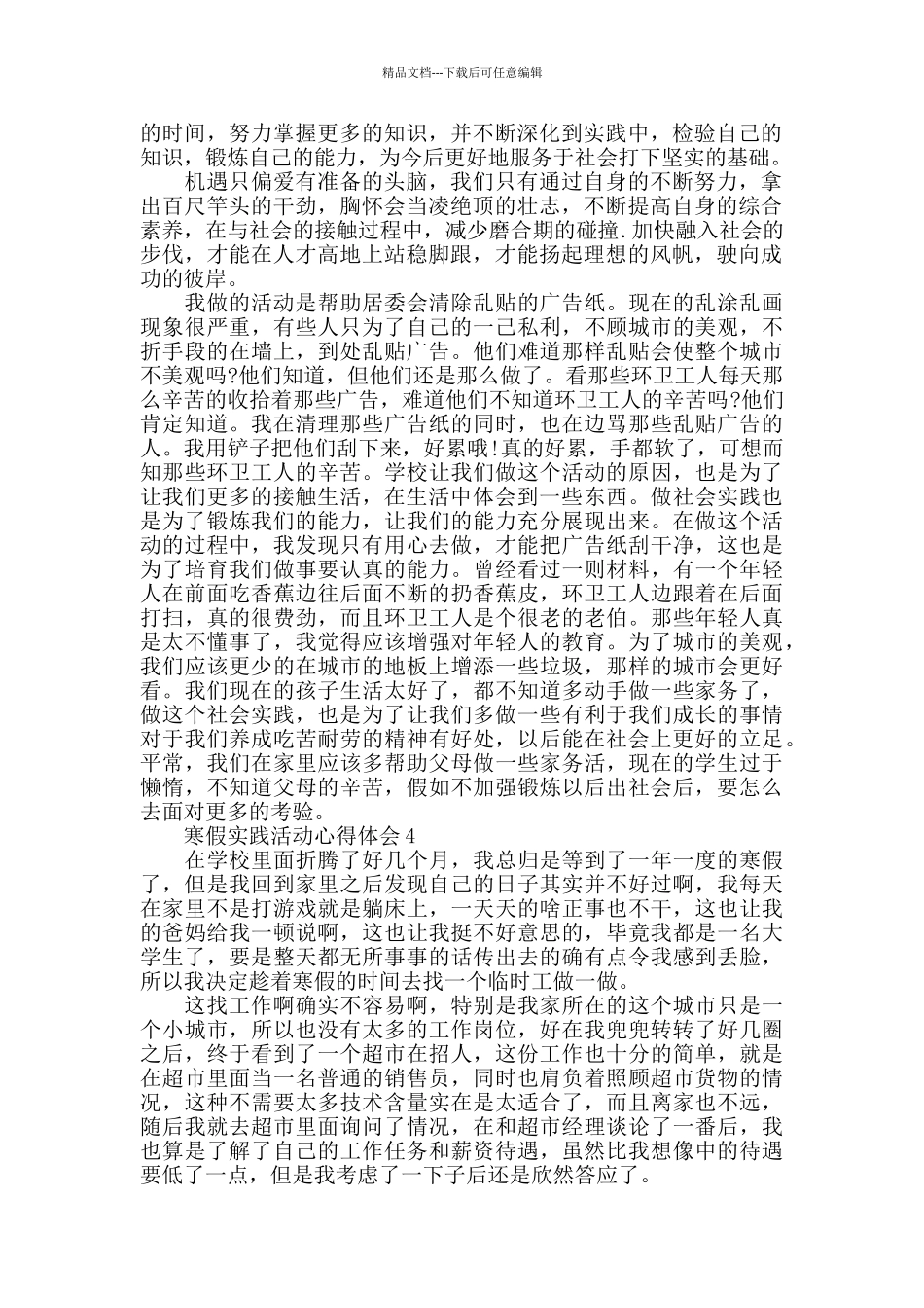 学生寒假实践活动心得体会2024最新_第3页