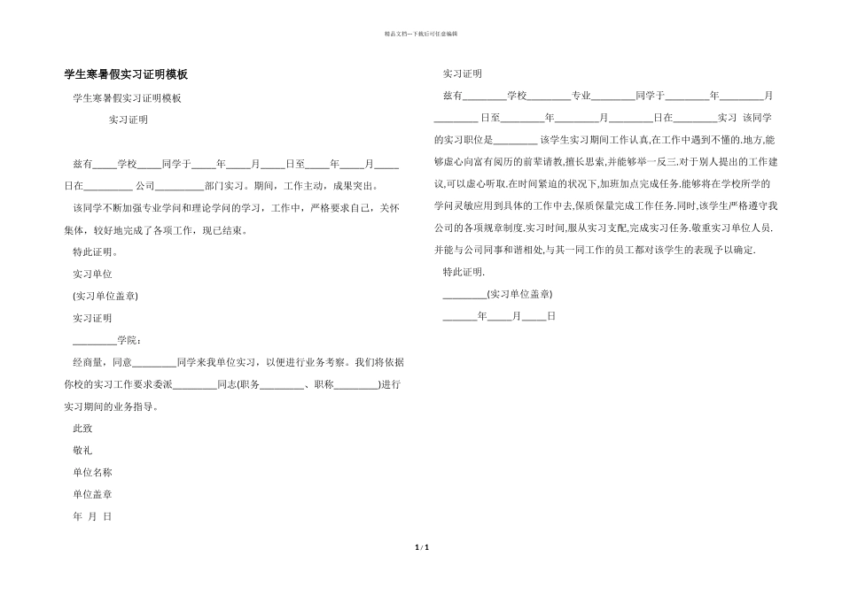 学生寒暑假实习证明模板_第1页