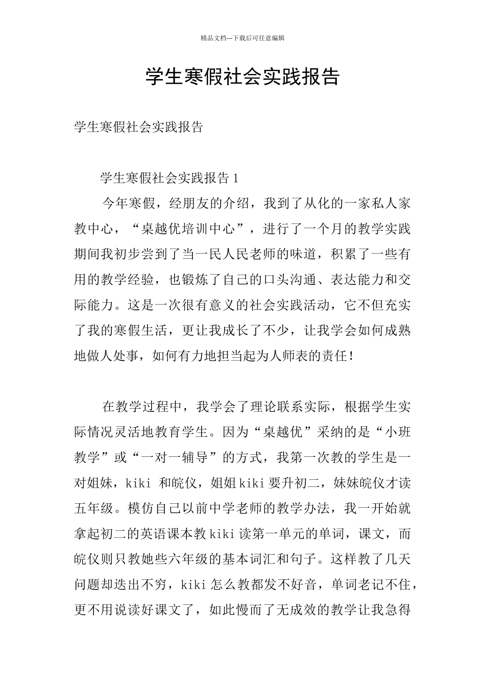 学生寒假社会实践报告_第1页