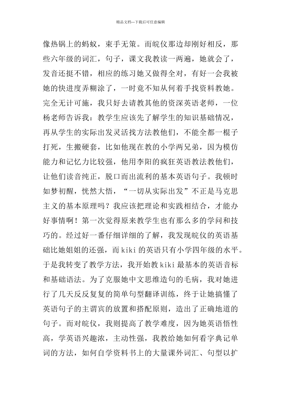 学生寒假社会实践报告_第2页