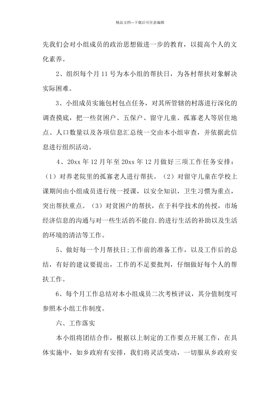 学生帮扶内容十篇_第2页