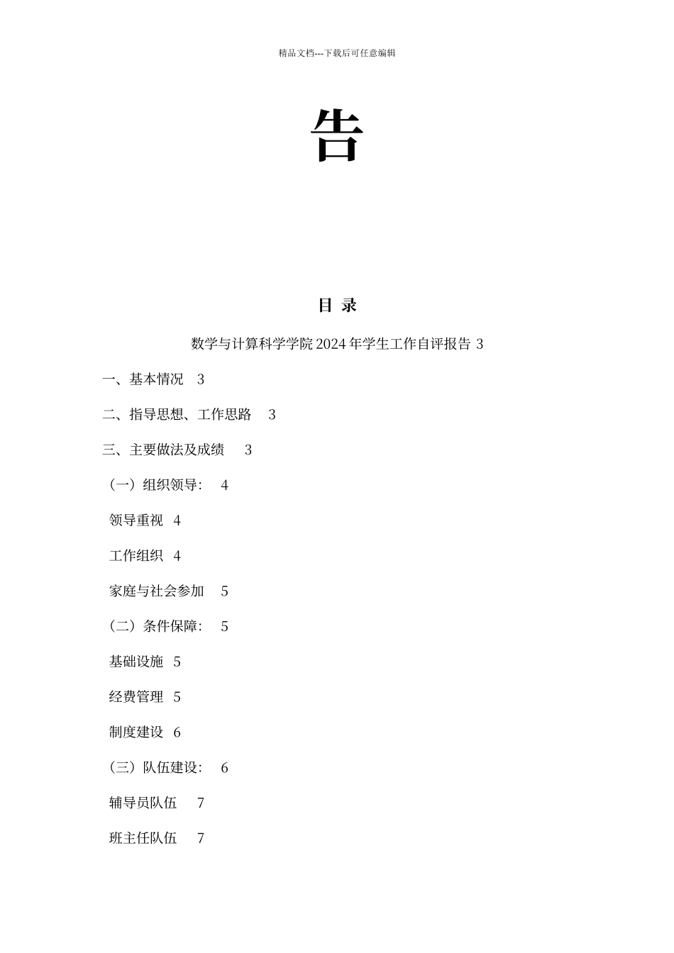 学生工作自评报告_第2页